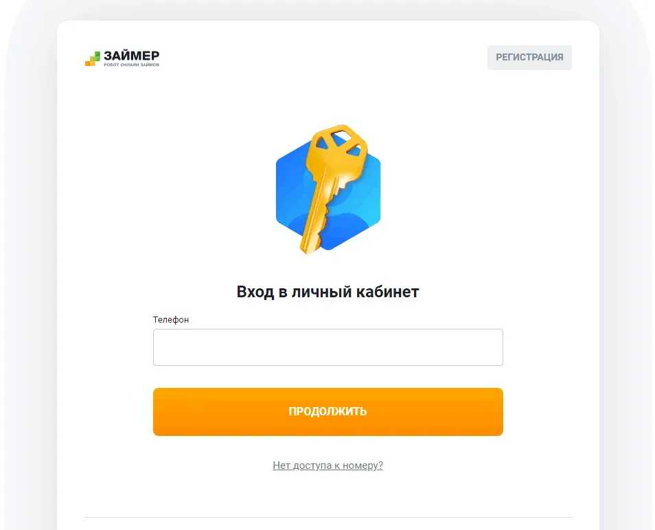авторизация в займере