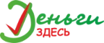 Деньги здесь