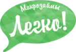 Микрозаймы легко!