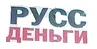 РуссДеньги