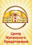 Центр житейского кредитования