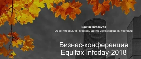 Конференция Infoday 2018 – ответ профессионалов растущим рискам и мошенникам