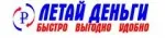 Летай деньги