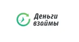 Деньги взаймы