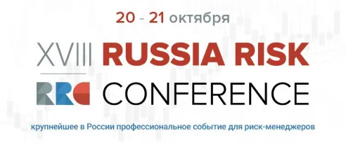 Russia Risk Conference – 2022 пройдет в Москве
