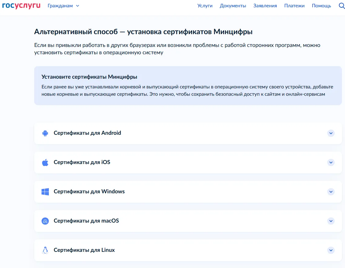 banksite-2 — сертификаты Минцифры на портале госуслуг