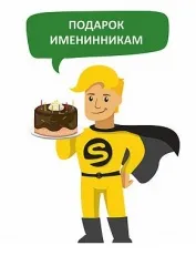 Подарок именинникам! Заём со скидкой!