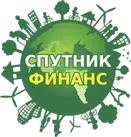 Спутник финанс