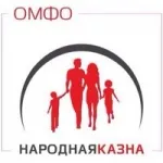 ОМФО народная казна