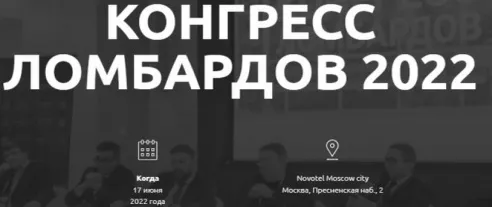 В Москве состоится 5-й Конгресс Ломбардов