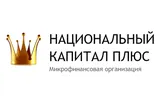Национальный капитал плюс