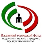 Ижевский городской фонд поддержки МСП