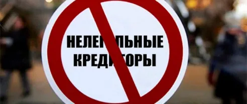Как отличить добросовестную МФО от нелегального кредитора