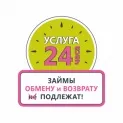 Услуга «24 часа»