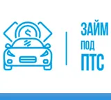 Займ под ПТС в Крыму