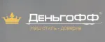 Деньгофф