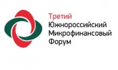 Юрий Провкин принял участие в III Южнороссийском Микрофинансовом Форуме