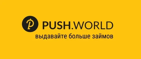 Push.world объявил об успешном запуске финансового направления