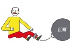 Как возвращать долги?