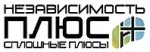 Независимость плюс