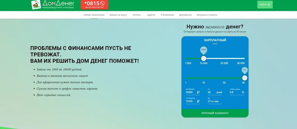 Личный Кабинет в Дом Денег