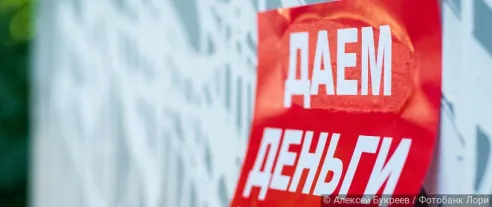 Выросла доля закредитованных заемщиков МФО