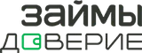 Займы доверие