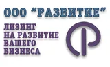 Развитие