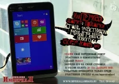 Розыгрыш планшета Acer Iconia W4-821!