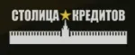 Столица кредитов