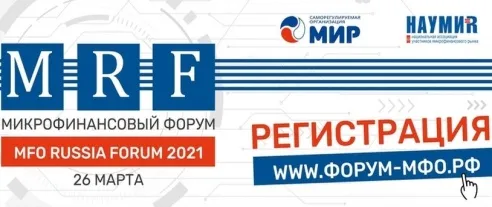 Открыта регистрация участников весеннего MFO RUSSIA FORUM 2021
