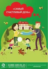Самый счастливый день! Заём со скидкой!