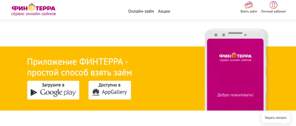 finterra_prilozhenie3-1024x436.png