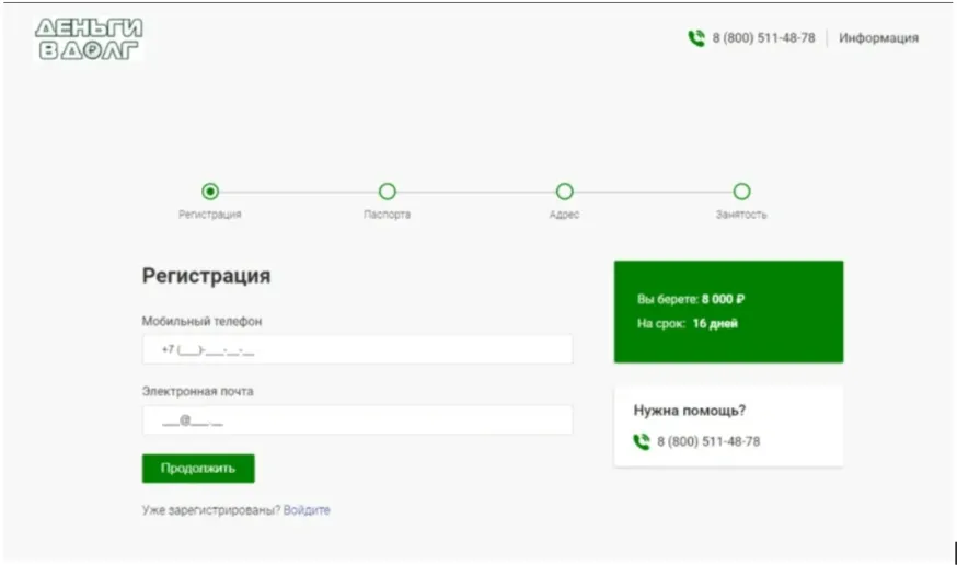 форма регистрации в личном кабинете МКК Деньги в долг