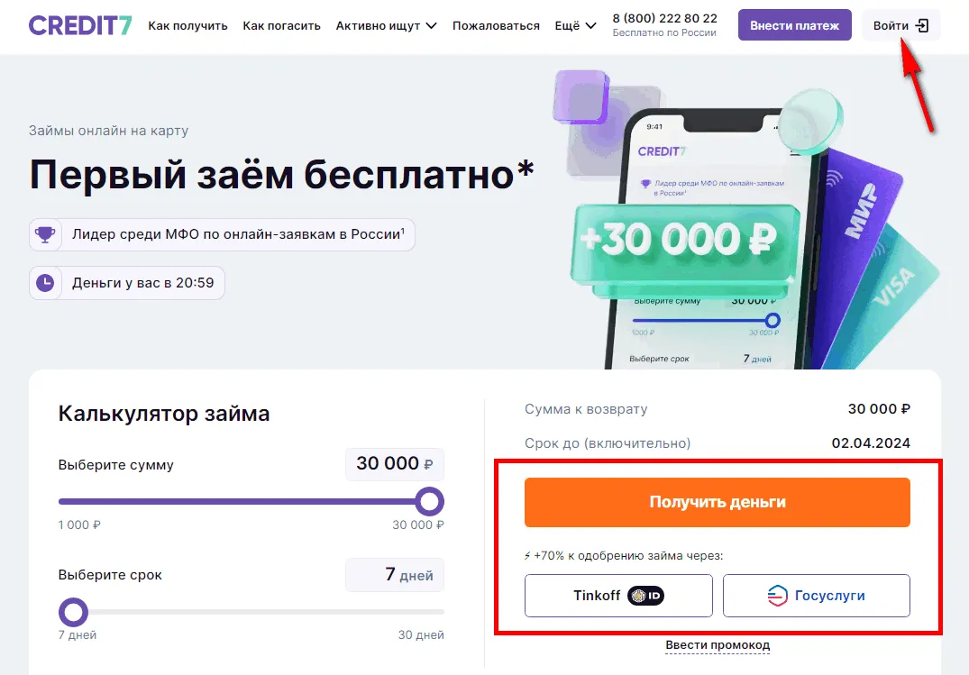 главная страница кредит7
