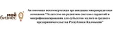 Агентство финансовой поддержки предпринимателей Республики Калмыкия