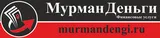 Мурман Деньги