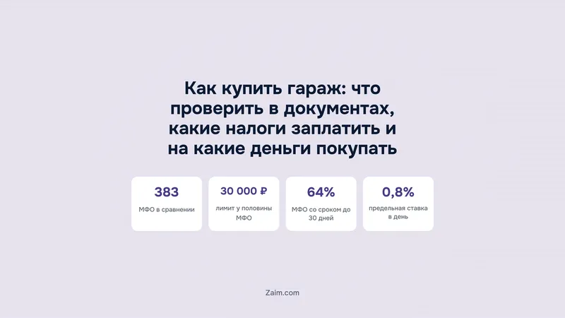 Как купить гараж: что проверить в документах, какие налоги заплатить и на какие деньги покупать