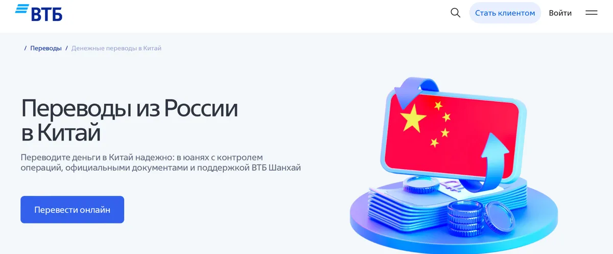 koronapay-2 — переводы из России в Китай через ВТБ