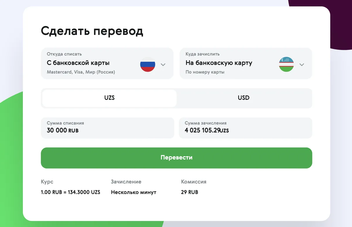 koronapay-3 — расчёт перевода в Узбекистан через Avosend: комиссия 29 ₽
