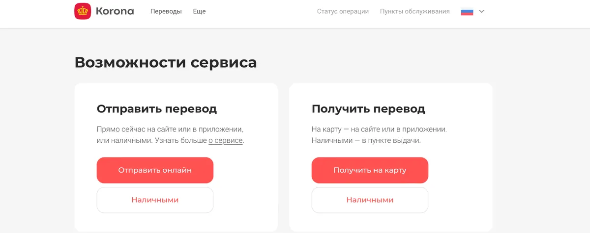 koronapay-4 — сервис «Золотая Корона»: отправить и получить перевод