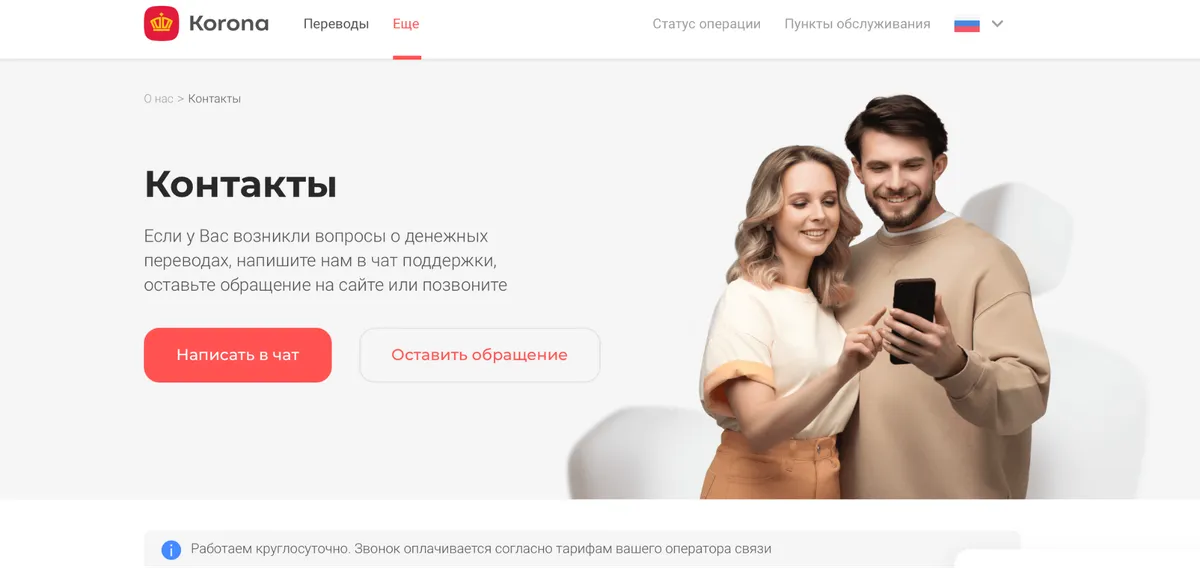 koronapay-5 — контакты поддержки «Золотой Короны»