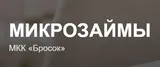 Бросок