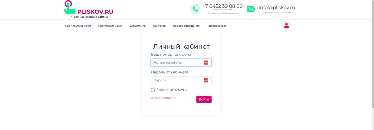 Личный Кабинет Плисков вход