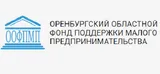 Оренбургский фонд поддержки малого предпринимательства