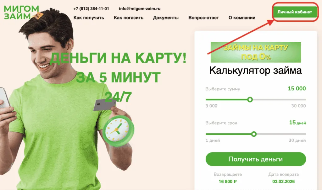 migomzajm_vhod-1024x606.png
