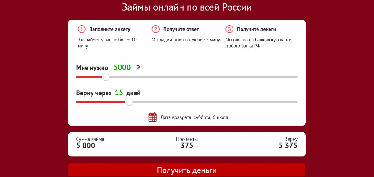 МКК Микроклад Кредитный калькулятор на сайте microklad.ru