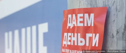 Микрофинансистов не устраивает текущая версия законопроекта о периоде охлаждения для кредитов и займов