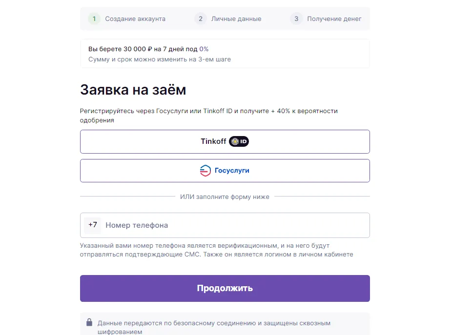 регистрационная форма кредит7