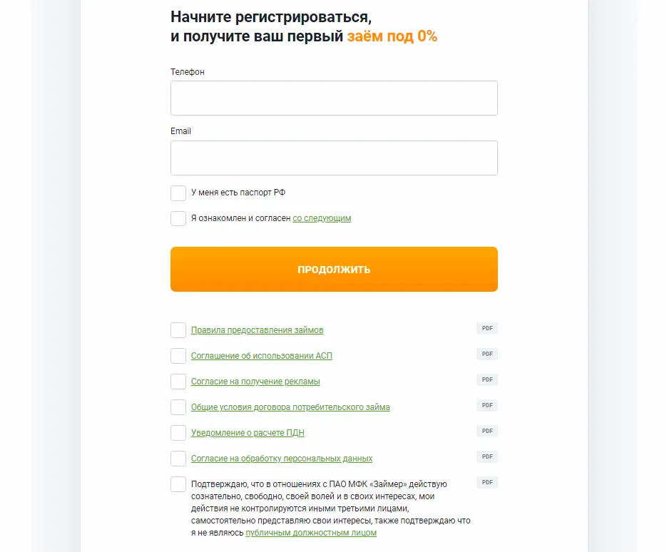 регистрационная форма займера